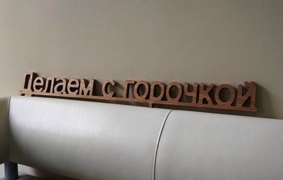 с горочкой