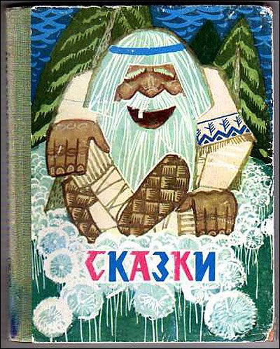 Обложки детских книжек из СССР