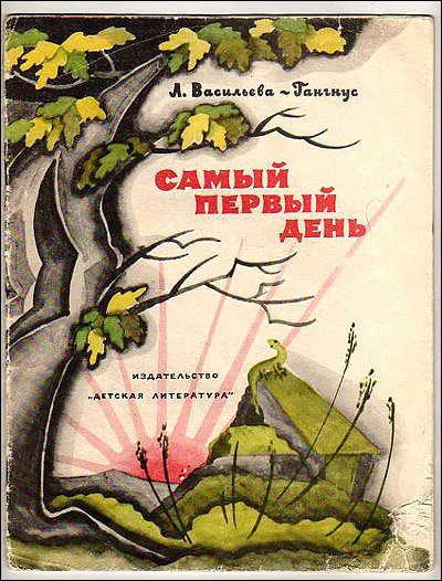 Обложки детских книжек из СССР