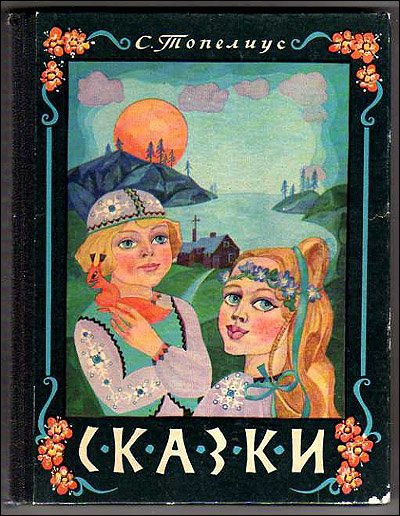 Обложки детских книжек из СССР