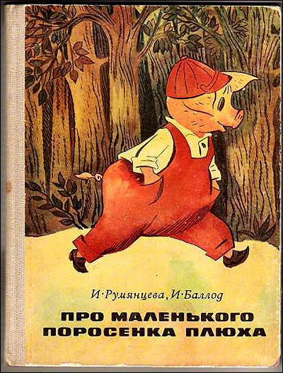 Обложки детских книжек из СССР