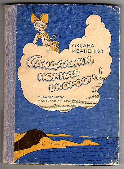 Обложки детских книжек из СССР