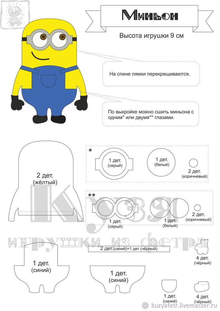 Шьем брелок из фетра «Миньон», фото № 1