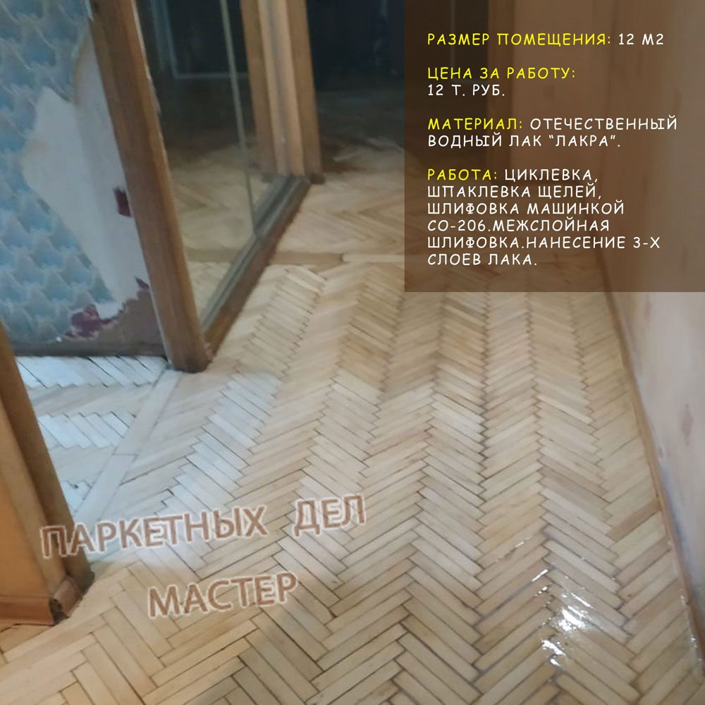 Ремонт паркета ремонт паркета
