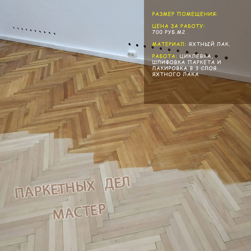Циклевка в Бронницах циклевка в Бронницах