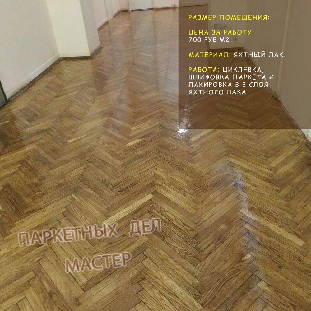 Циклевка в Балашихе Циклевка в Балашихе