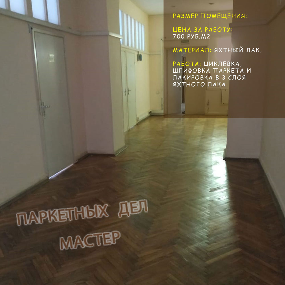 Циклевка в Балашихе Циклевка в Балашихе