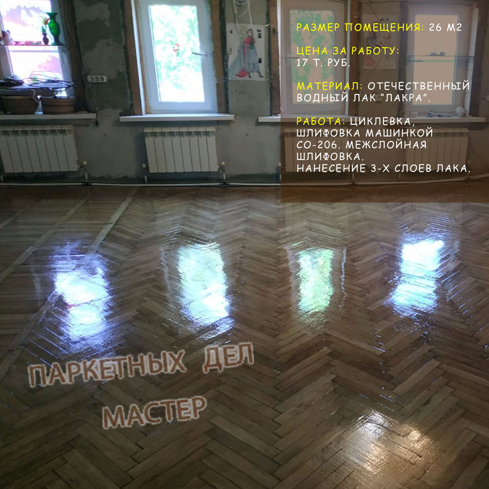 Циклевка в Люберцах Циклевка в Люберцах