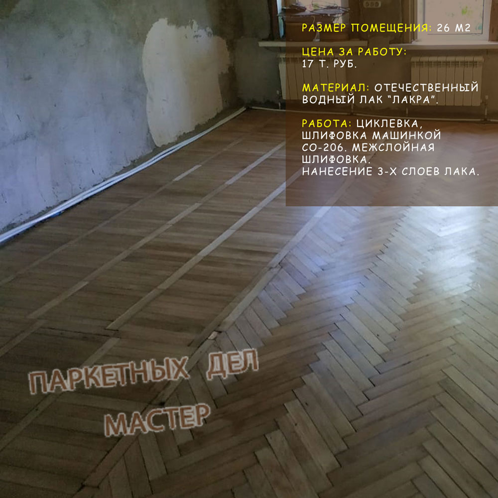 Циклевка в Балашихе циклевка в Балашихе