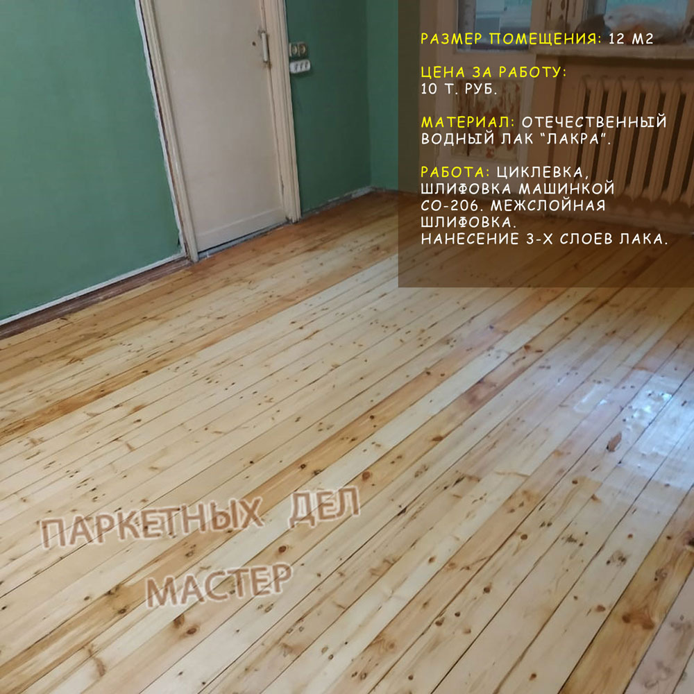 Циклевка в Монино циклевка в Монино