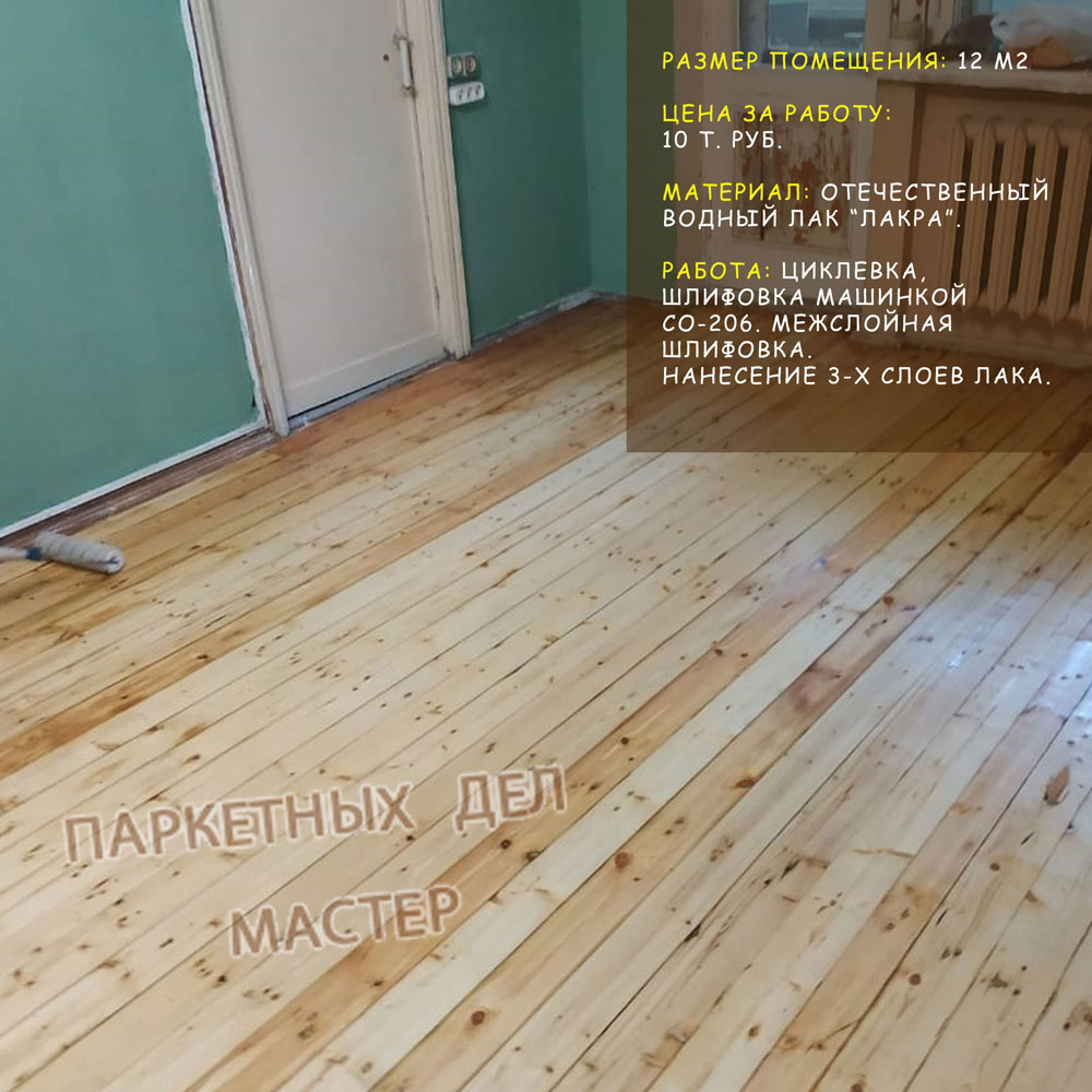 Циклевка в Лыткарино циклевка в Лыткарино