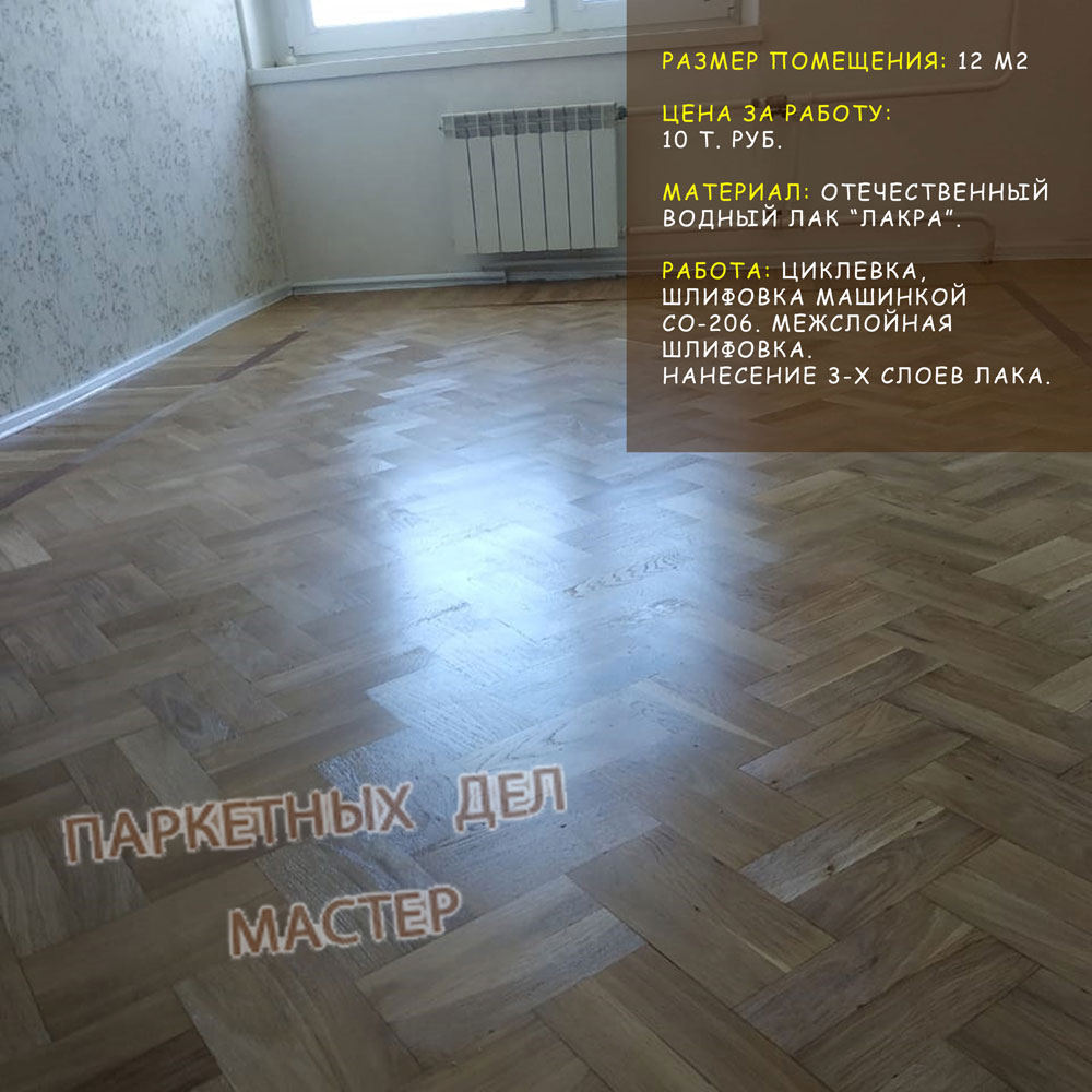 Циклевка в Бронницах циклевка в Бронницах