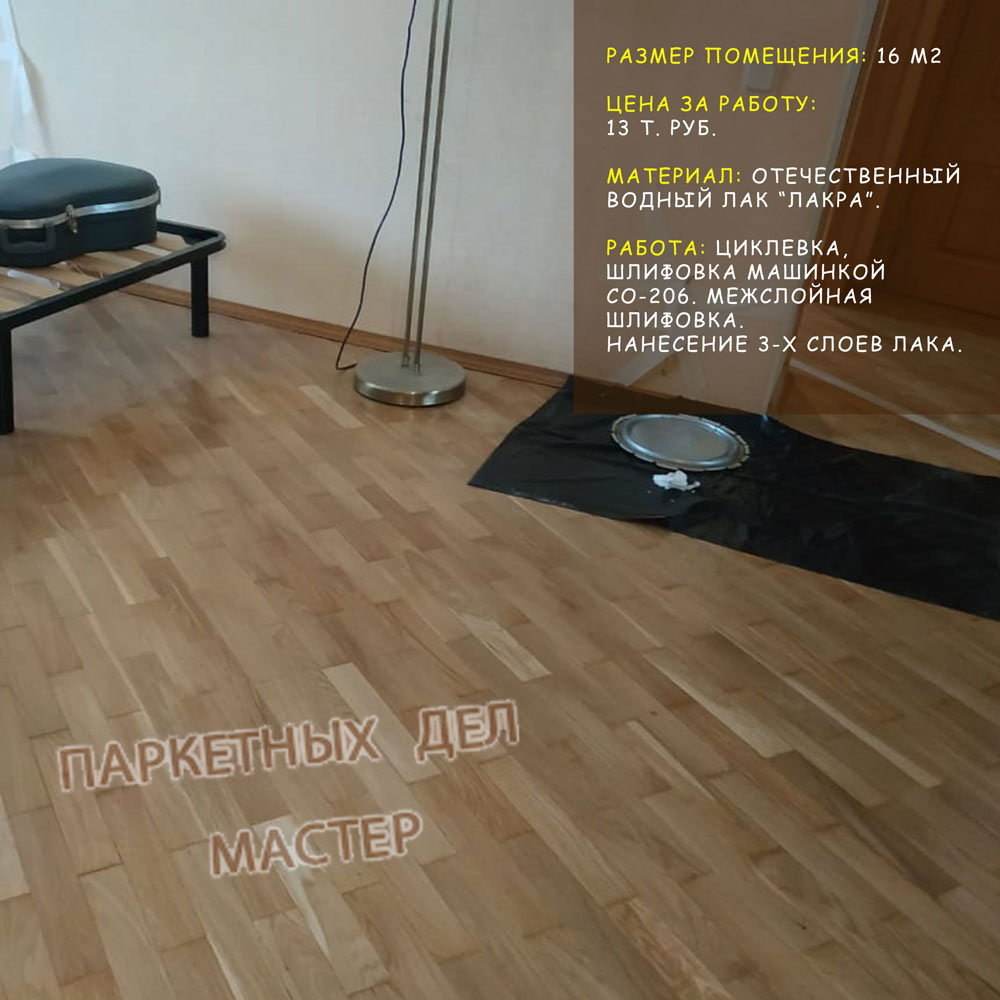 Циклевка в Бронницах циклевка в Бронницах