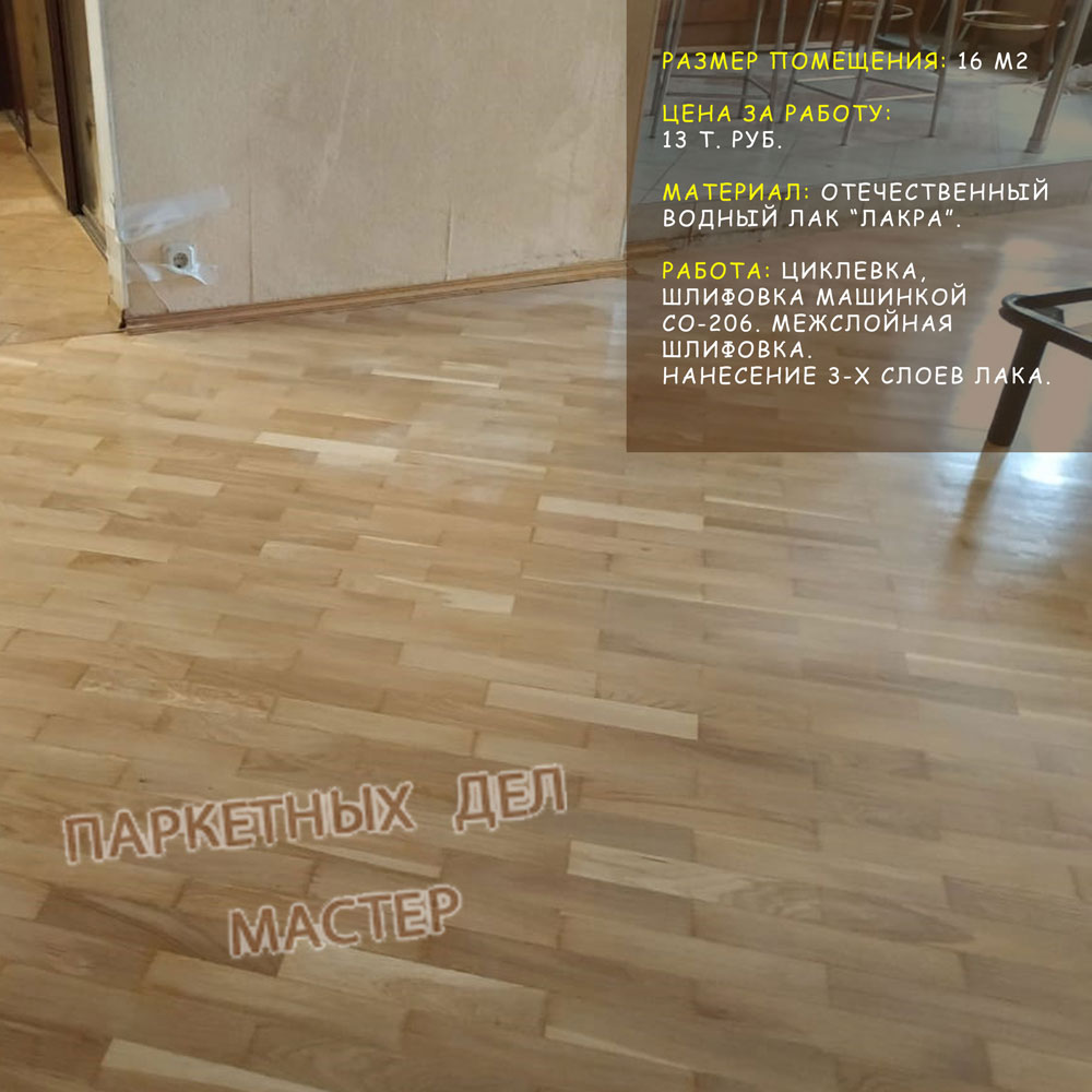 Циклевка в Бронницах циклевка в Бронницах
