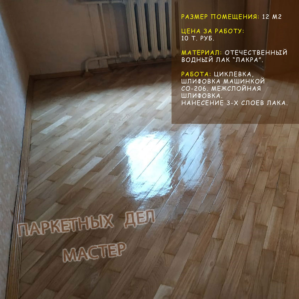 Циклевка в Бронницах циклевка в Бронницах