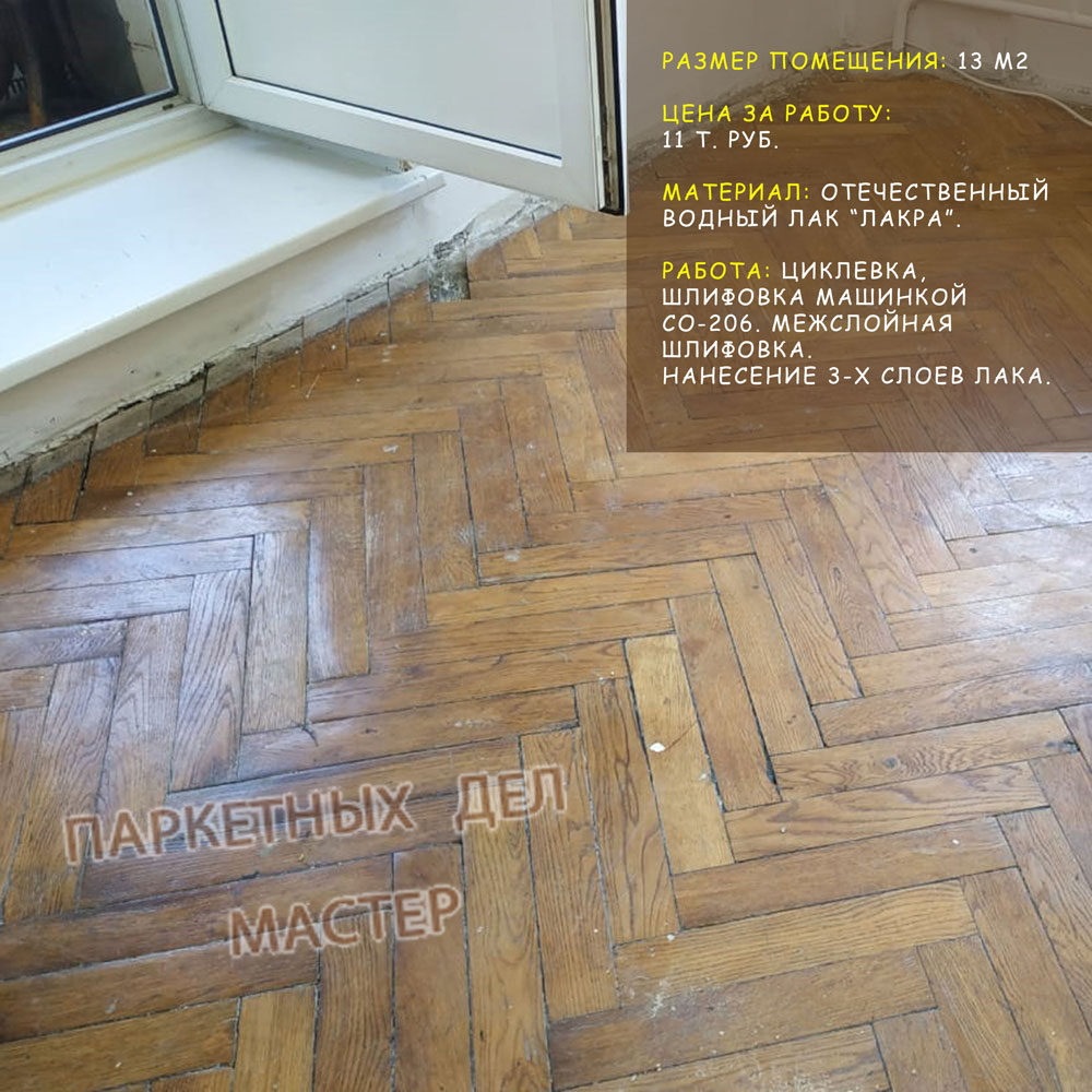 Циклевка доски циклевка доски
