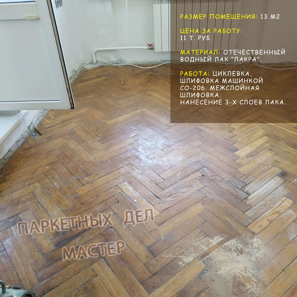 Циклевка в Королеве циклевка в Королеве