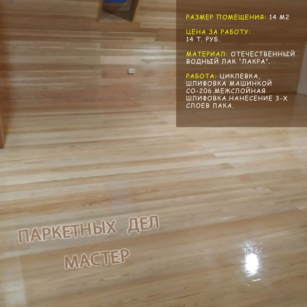 Циклевка в Мытищах циклевка в Мытищах