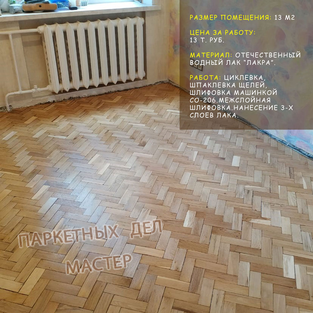Циклевка в Жуковском циклевка в Жуковском