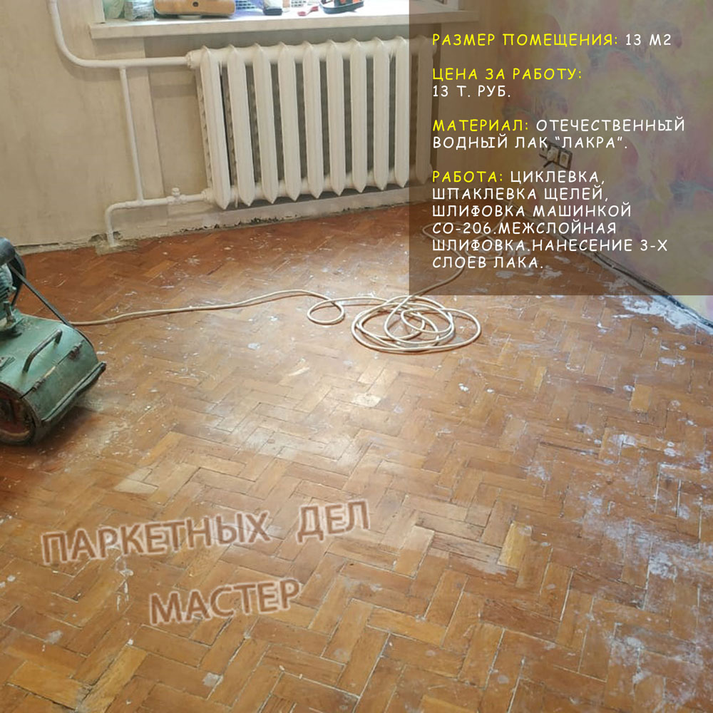 Циклевка в Жуковском циклевка в Жуковском