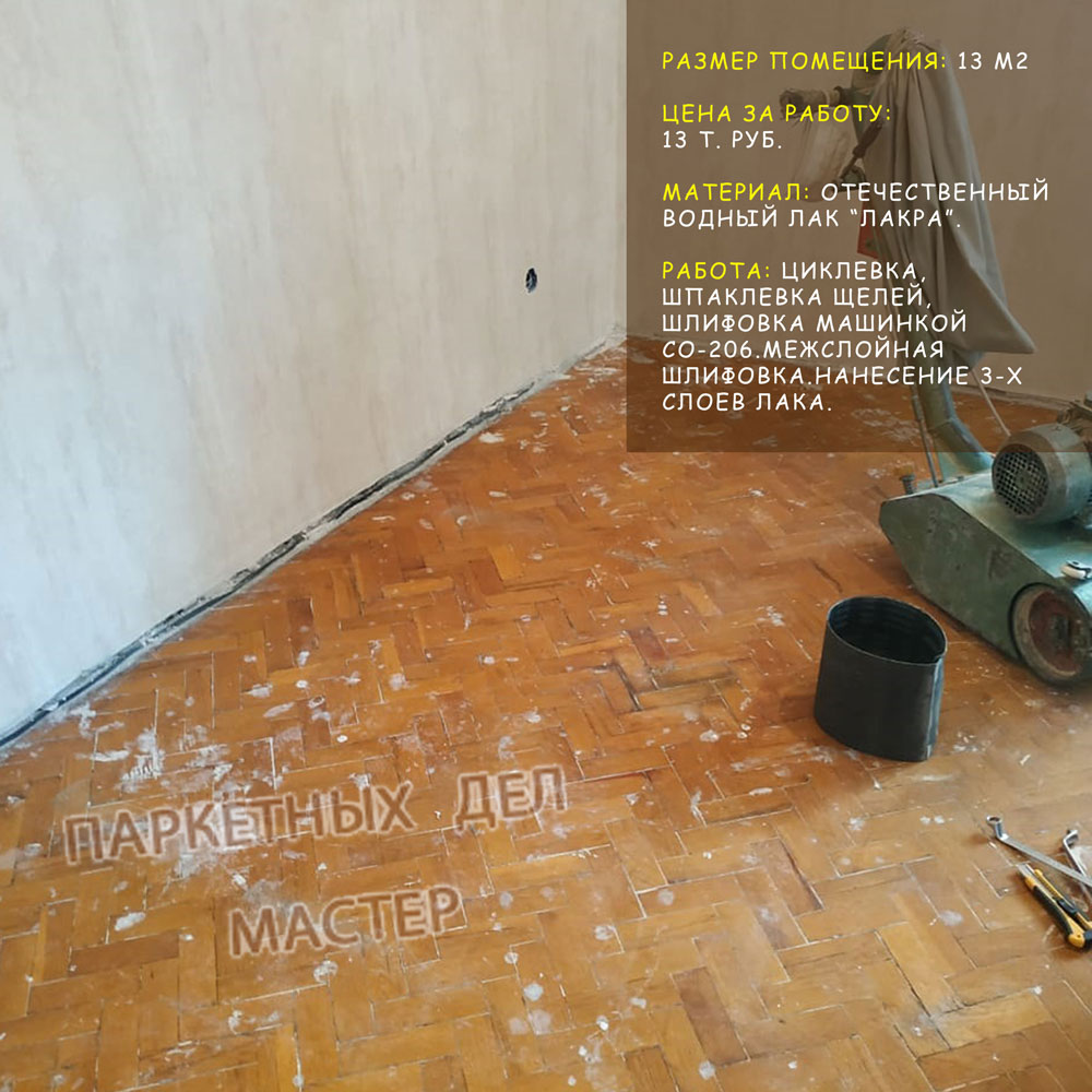 Циклевка в Люберцах циклевка в Люберцах