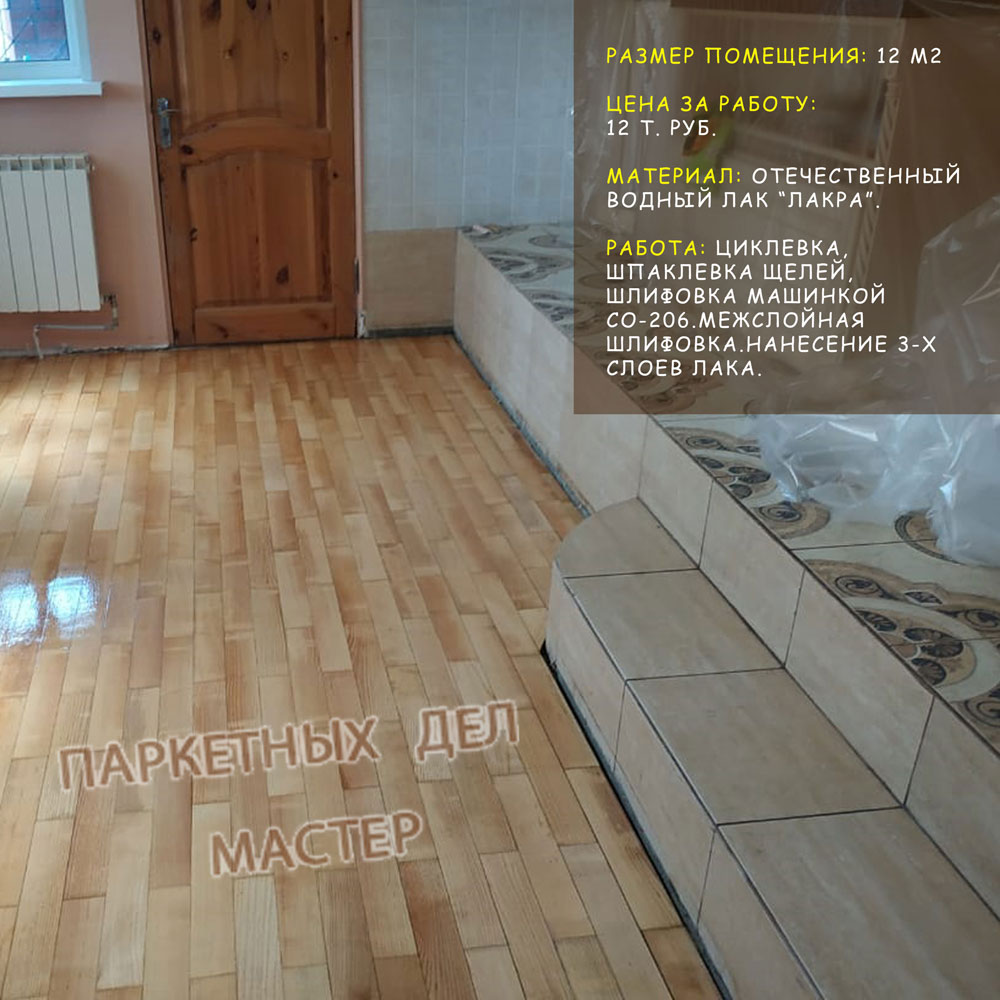 Циклевка в Лыткарино циклевка в Лыткарино