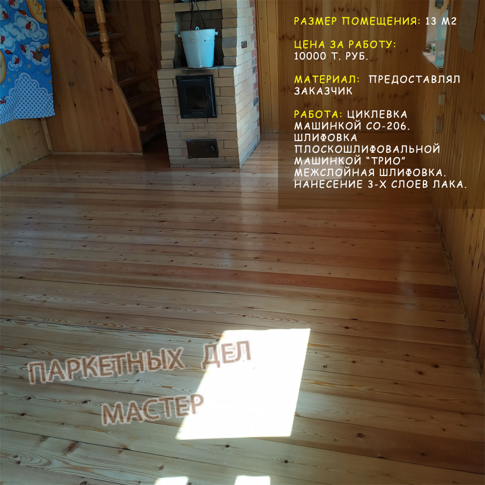 Циклевка доски Циклевка доски