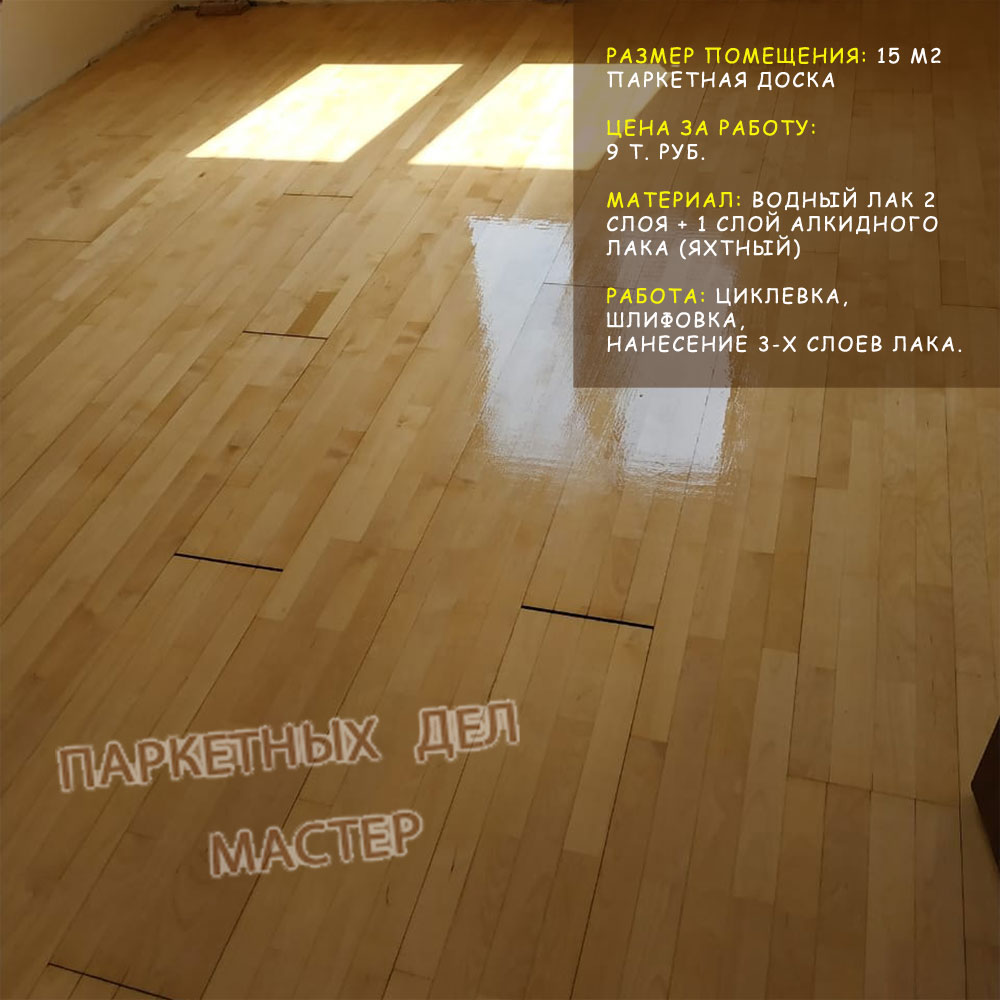 Циклевка в Пушкино Циклевка в Пушкино
