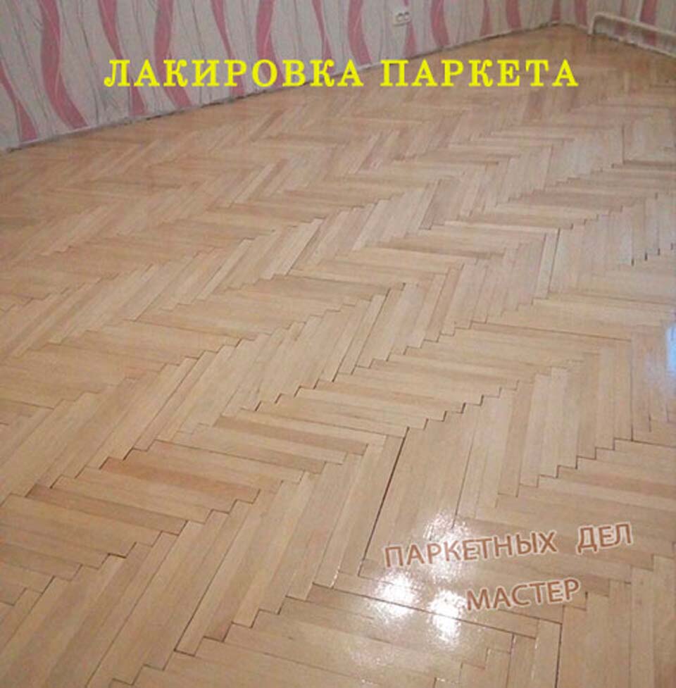 Старый паркет после циклевки и лакировки старый паркет после циклевки и лакировки