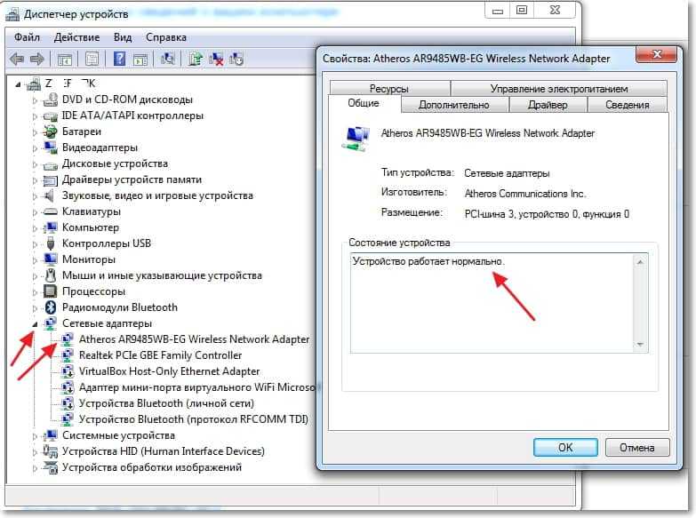 Проверяем установлен ли драйвер на Wi-Fi 