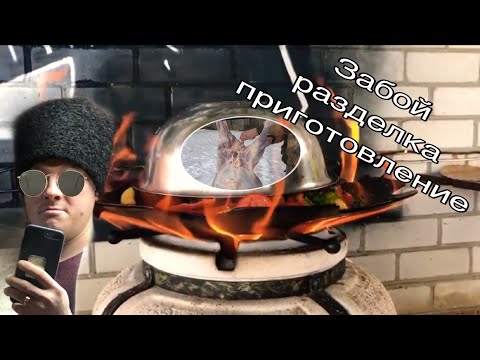 Забой и разделка новогоднего барашка , слабонервным не смотреть 18+