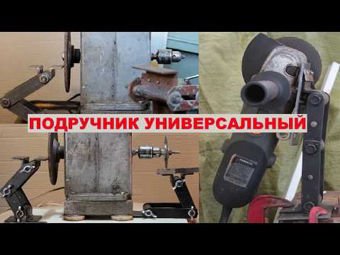 ПОДРУЧНИК МНОГОФУНКЦИОНАЛЬНЫЙ