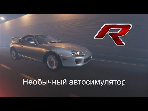 Необычный автосимулятор Project R. Интервью с разработчиком