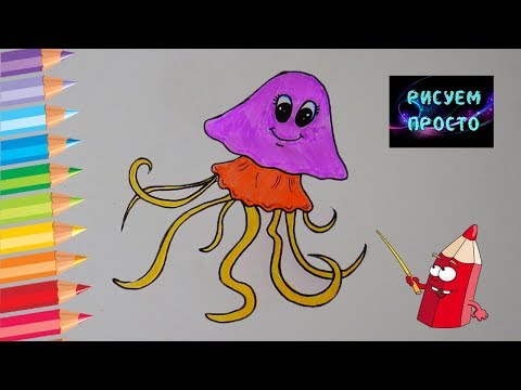 Как ПРОСТО нарисовать МЕДУЗУ, рисунки для детей/452/How easy it is to draw a JELLYFISH