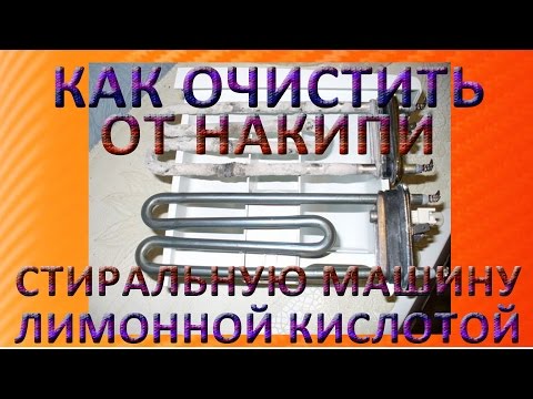 ΠΠ°ΠΊ ΠΏΡΠ°Π²ΠΈΠ»ΡΠ½ΠΎ Π΄Π΅Π»Π°ΡΡ ΡΠΈΡΡΠΊΡ ΡΡΠΈΡΠ°Π»ΠΊΠΈ Π»ΠΈΠΌΠΎΠ½Π½ΠΎΠΉ ΠΊΠΈΡΠ»ΠΎΡΠΎΠΉ ΠΎΡ Π½Π°ΠΊΠΈΠΏΠΈ