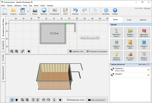 Создание проекта квартиры в 2D и 3D режимах