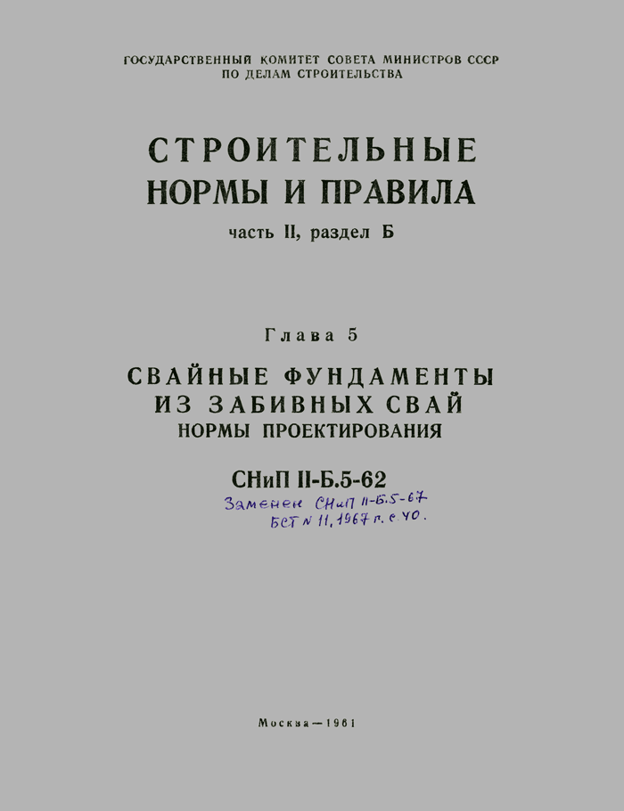 Правила и нормы строительных работ прописываются в таких документах, как Снип снип фундаменты ленточные