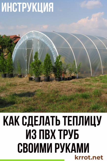 сделать теплицу из труб своими руками