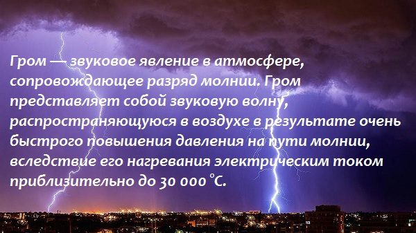 Гром