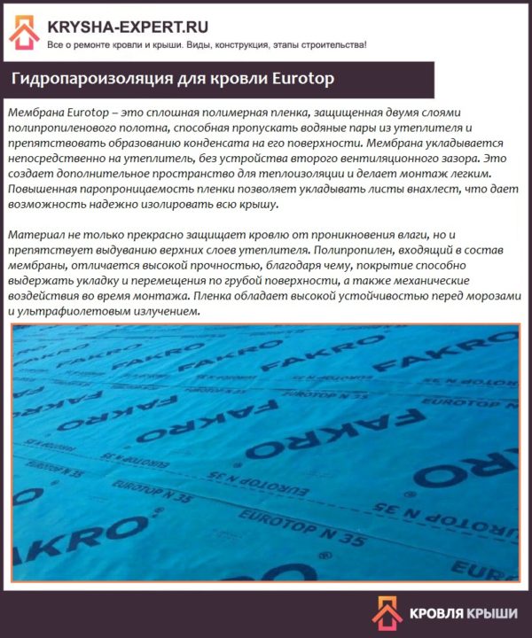 ΠΠΈΠ΄ΡΠΎΠΏΠ°ΡΠΎΠΈΠ·ΠΎΠ»ΡΡΠΈΡ Π΄Π»Ρ ΠΊΡΠΎΠ²Π»ΠΈ Eurotop