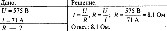 Электрическое напряжение. Единицы напряжения. Вольтметр