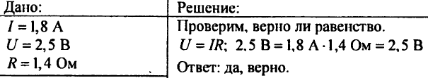 Электрическое напряжение. Единицы напряжения. Вольтметр