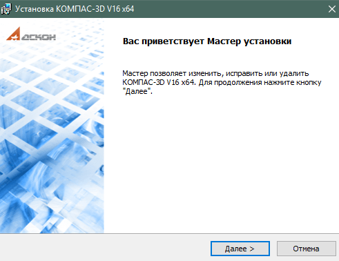 Установка КОМПАС-3D