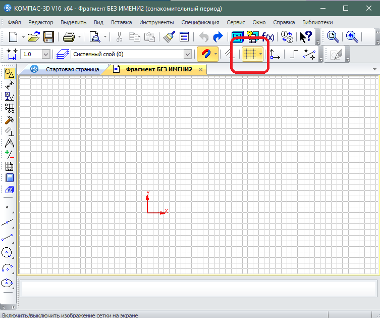 Включение сетки в КОМПАС-3D