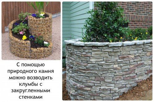 Закругленные каменные клумбы