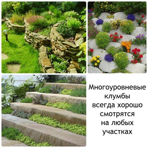 Многоуровневые клумбы