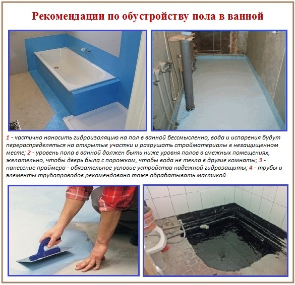 Советы для желающих сделать гидроизоляцию пола своими руками Как сделать гидроизоляцию пола своими руками
