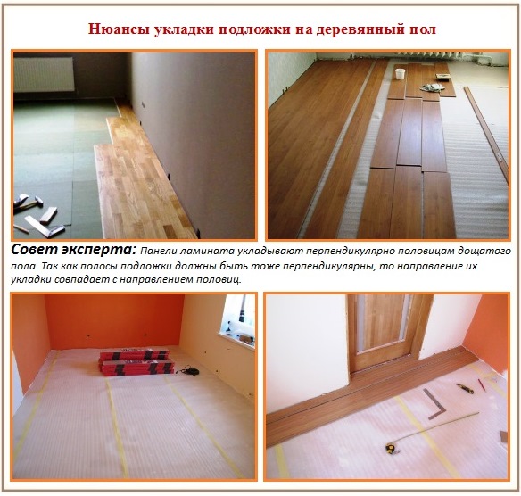 Как правильно положить ламинат на деревянный пол Как положить ламинат на деревянный пол