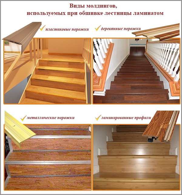 ΠΠΈΠ΄Ρ ΠΌΠΎΠ»Π΄ΠΈΠ½Π³ΠΎΠ², ΠΈΡΠΏΠΎΠ»ΡΠ·ΡΠ΅ΠΌΡΡ
ΠΏΡΠΈ ΠΎΠ±ΡΠΈΠ²ΠΊΠ΅ Π»Π΅ΡΡΠ½ΠΈΡΡ Π»Π°ΠΌΠΈΠ½Π°ΡΠΎΠΌ ΠΠΈΠ΄Ρ ΠΌΠΎΠ»Π΄ΠΈΠ½Π³ΠΎΠ², ΠΈΡΠΏΠΎΠ»ΡΠ·ΡΠ΅ΠΌΡΡ
ΠΏΡΠΈ ΠΎΠ±ΡΠΈΠ²ΠΊΠ΅ Π»Π΅ΡΡΠ½ΠΈΡΡ Π»Π°ΠΌΠΈΠ½Π°ΡΠΎΠΌ