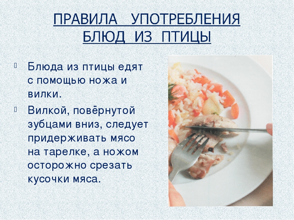 Как есть птицу